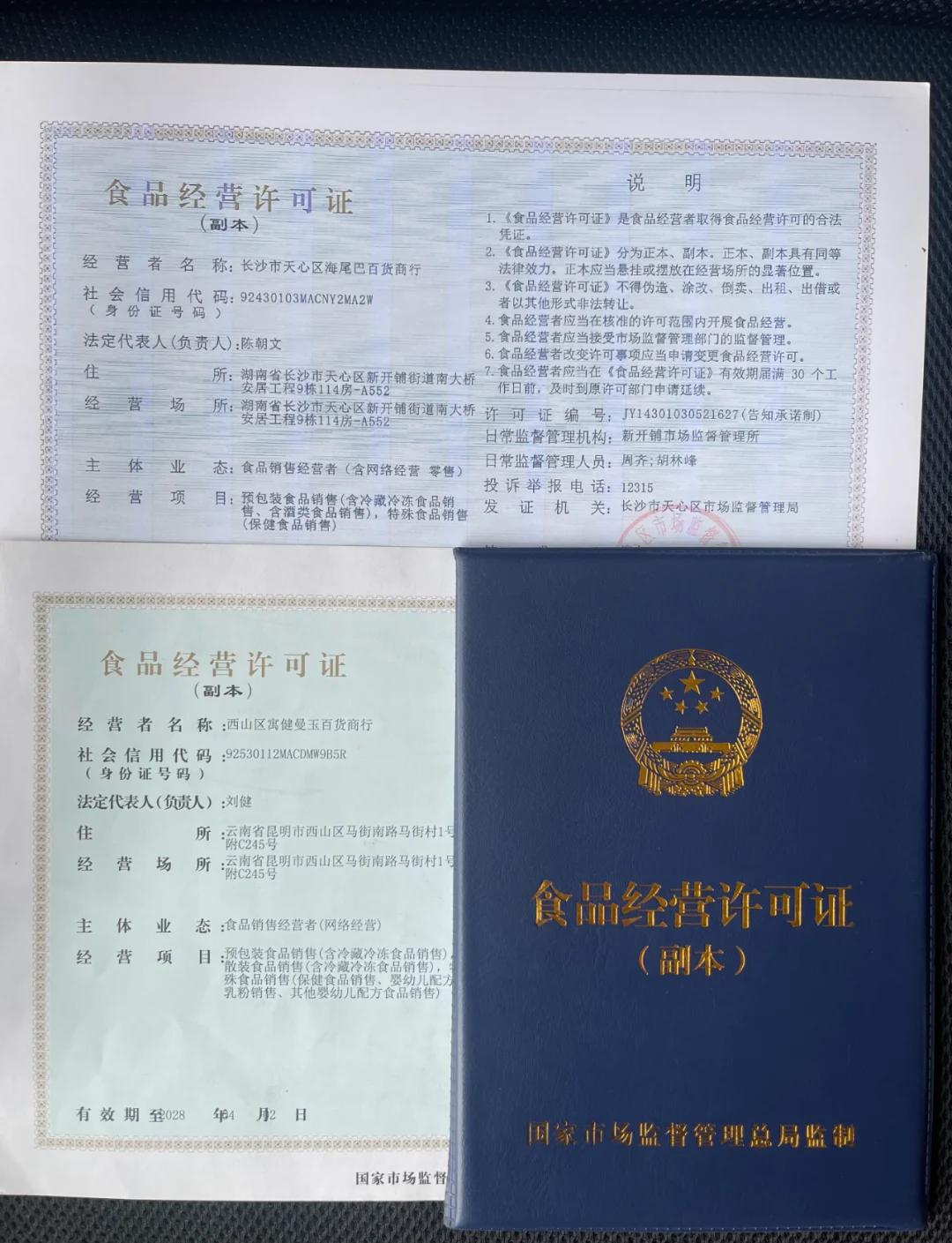 电商必看 食品经营许可证办理全攻略