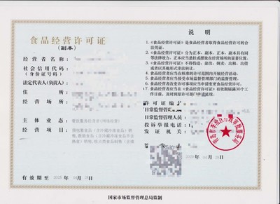 城阳区无地址代办食品经营许可证的风险与合规指南