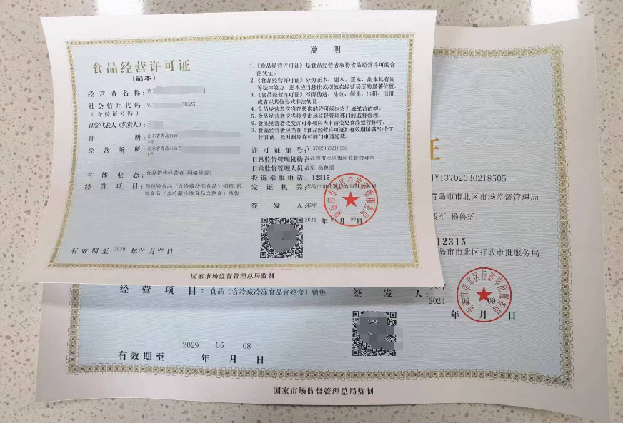 青岛办理食品流通经营许可备案与食品经营许可证全指南