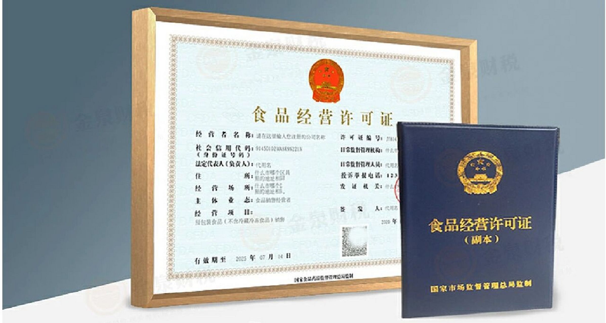 单位及个体工商户食品经营许可证丢失后的登报补办指南